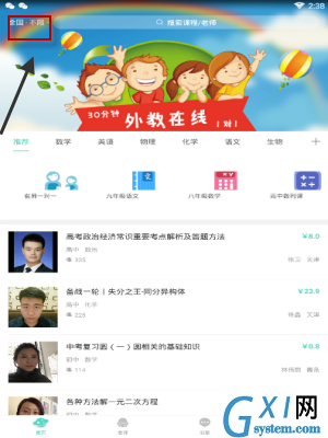 老师好APP修改年级的简单操作截图