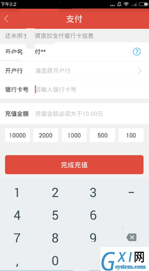 农泰金融APP充值的简单操作截图