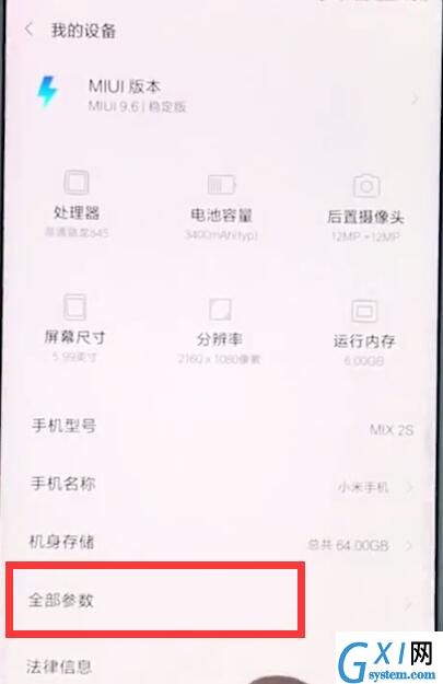 小米mix2s查询真伪的具体图文讲解截图