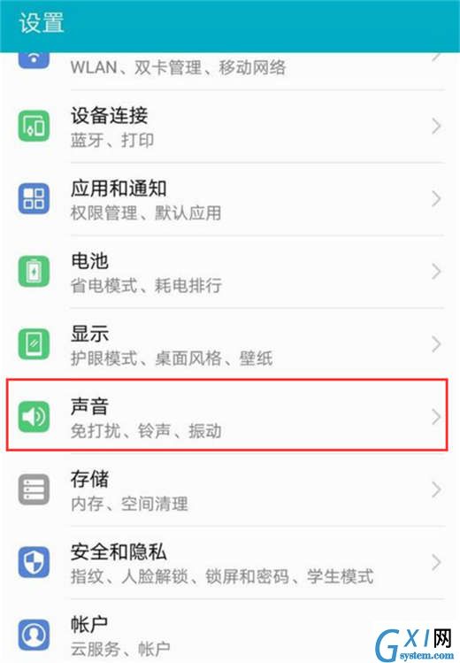 在荣耀畅玩8C中设置免打扰的具体方法截图