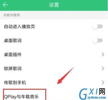 QQ音乐连接汽车的操作流程截图