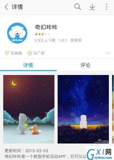 应用宝里任性搜功能使用讲解截图