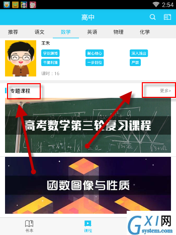 在开心学APP里进行专项学习的具体操作截图