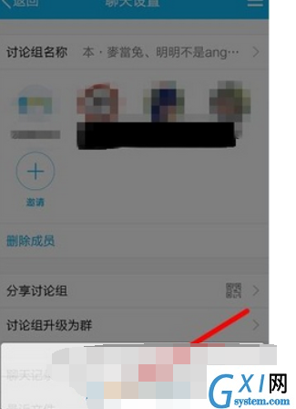 在qq里把讨论组升级成群的操作步骤截图