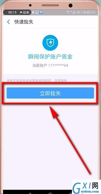 支付宝账号进行挂失的具体操作截图