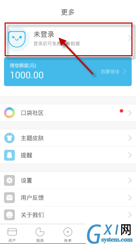 口袋记账app注册账号的操作流程截图