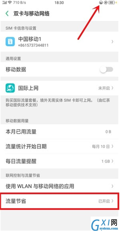 oppor17中节约流量的详细教程截图