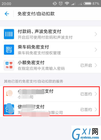 支付宝APP取消代扣服务的操作过程截图