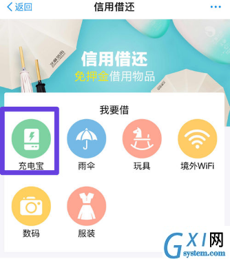 通过支付宝APP免押金租充电宝的操作流程截图