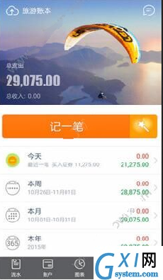 随手记APP导出excel的图文操作截图