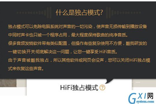 酷我音乐HIFI用法讲解截图