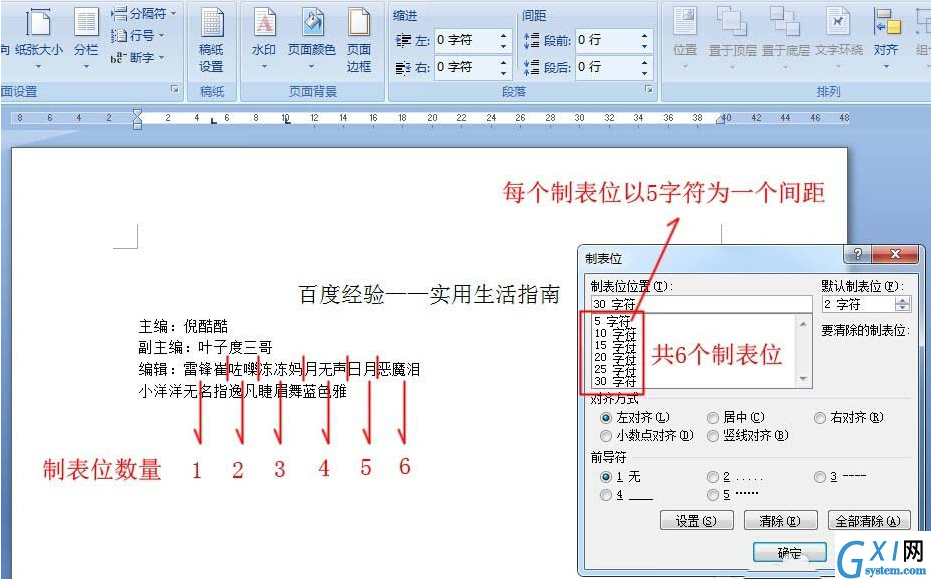 word中使用制表位快速对齐文本的方法截图