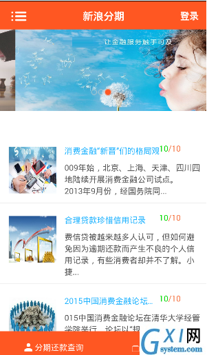 在新浪分期中进行分期的图文教程截图