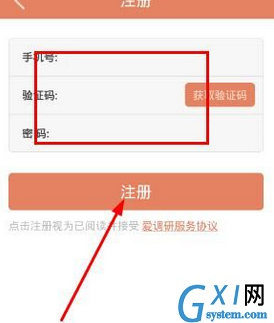 注册爱调研app的详细讲解截图