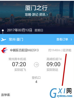 在飞猪旅行里进行选座的简单教程分享截图