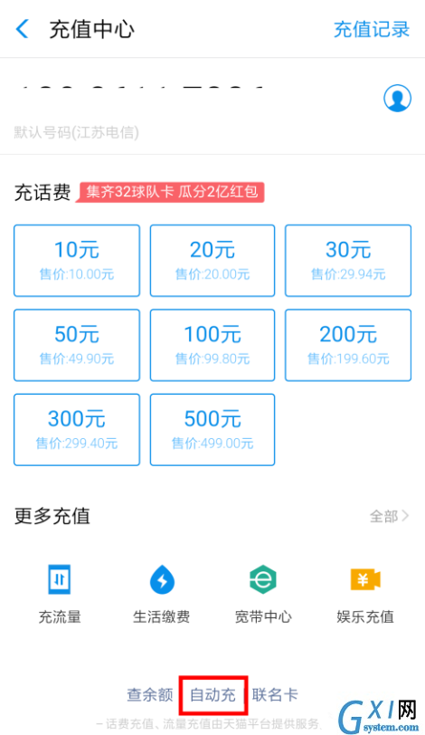 支付宝APP实现自动充话费的图文操作截图