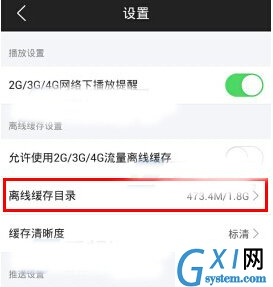 芒果tv设置离线缓存的操作步骤截图