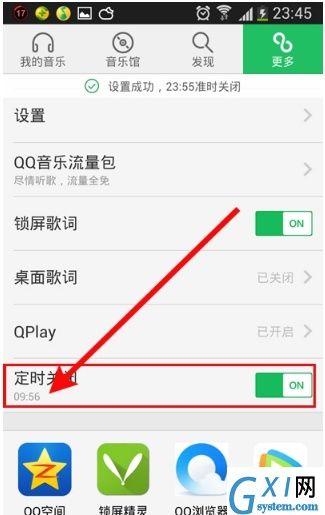 QQ音乐设置听歌时间的操作过程截图