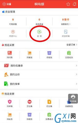 在淘手游中进行提现的简单操作截图