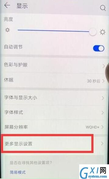 在华为mate20 Pro中隐藏刘海的方法截图