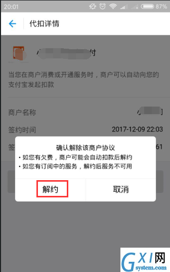 支付宝APP取消代扣服务的操作过程截图