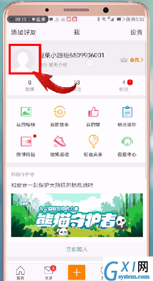 发微博不显示手机型号的具体操作截图