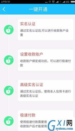 付临门APP进行注册的基础操作截图