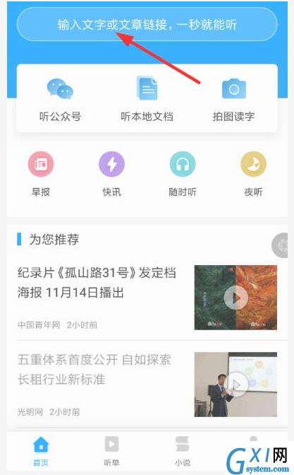 通过讯飞有声朗读文章的简单操作截图