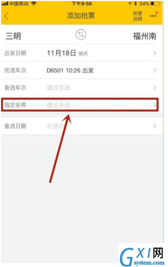 飞猪APP抢购火车票的具体方法截图