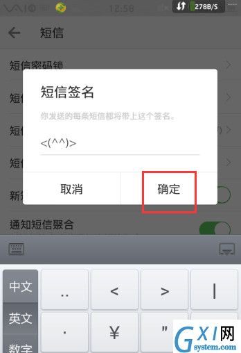 微信电话本APP设置短信签名的基础操作截图