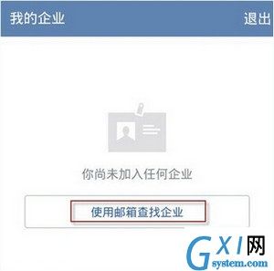 企业微信同步通讯录的详细操作截图