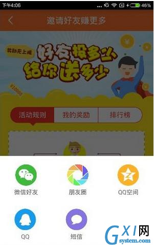 鲤鱼理财APP邀请好友的操作过程截图