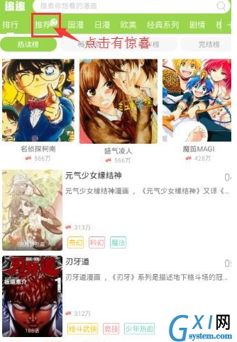 追追漫画APP查找基友的操作流程截图