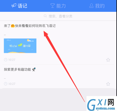 讯飞语记APP导出内容的图文操作截图