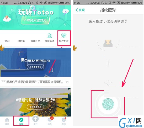 Totoo里指纹配对使用讲解截图