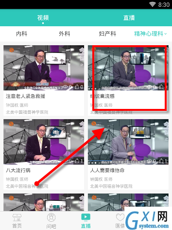 在医之佳里查看疾病讲解视频的图文操作截图