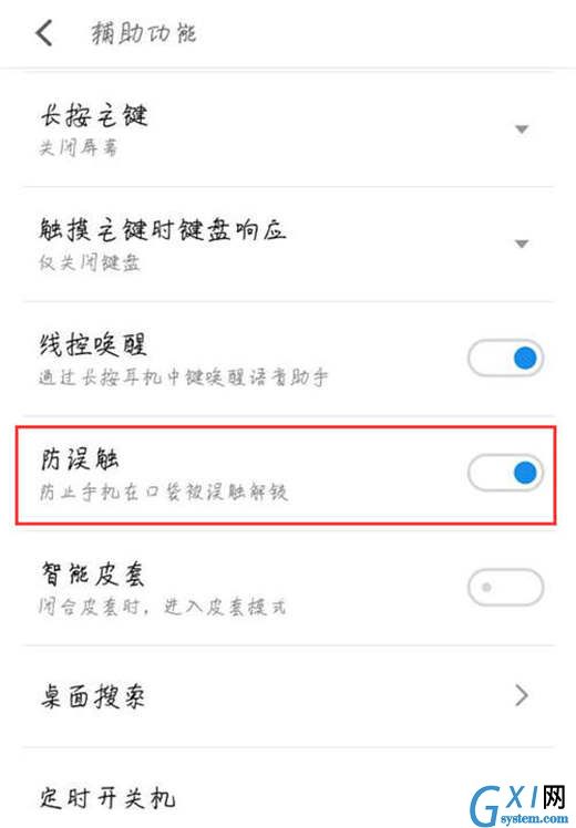 在魅族16中打开防误触的方法分享截图