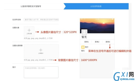 在支付宝中开通生活号的具体图文讲解截图