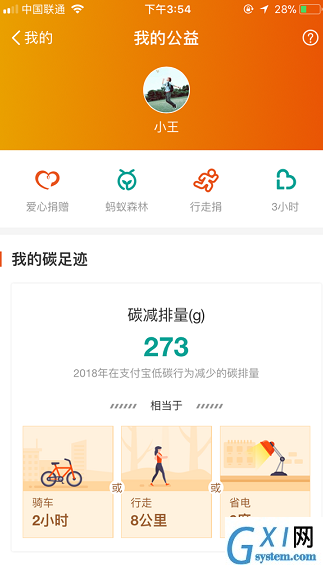 在支付宝APP中开通公益账户的方法截图