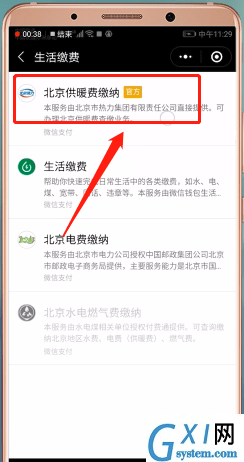 通过微信交取暖费的详细操作截图