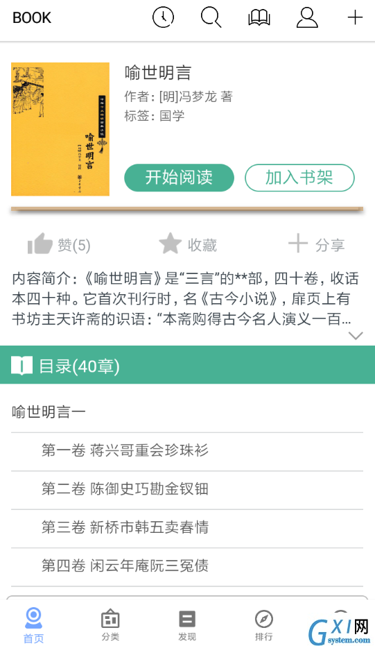 省图app的具体使用图文讲解截图