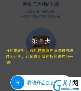 在菜鸟裹裹中加密包裹的详细方法截图