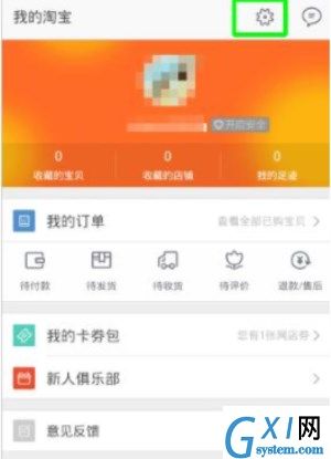 在淘宝里将缓存清除的具体操作截图