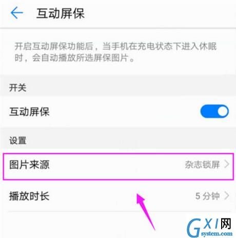 在华为nova3中更换屏保的具体方法截图