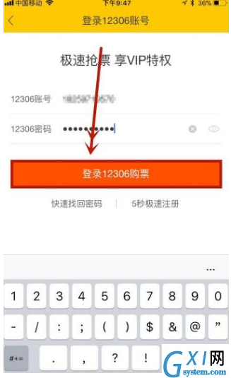 飞猪APP抢购火车票的具体方法截图