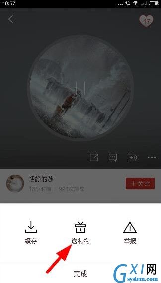 在啪啪音乐圈中给好友送礼物的具体操作截图