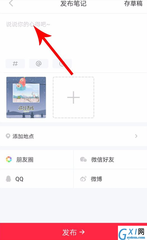 在小红书APP中发布长图文的方法介绍截图