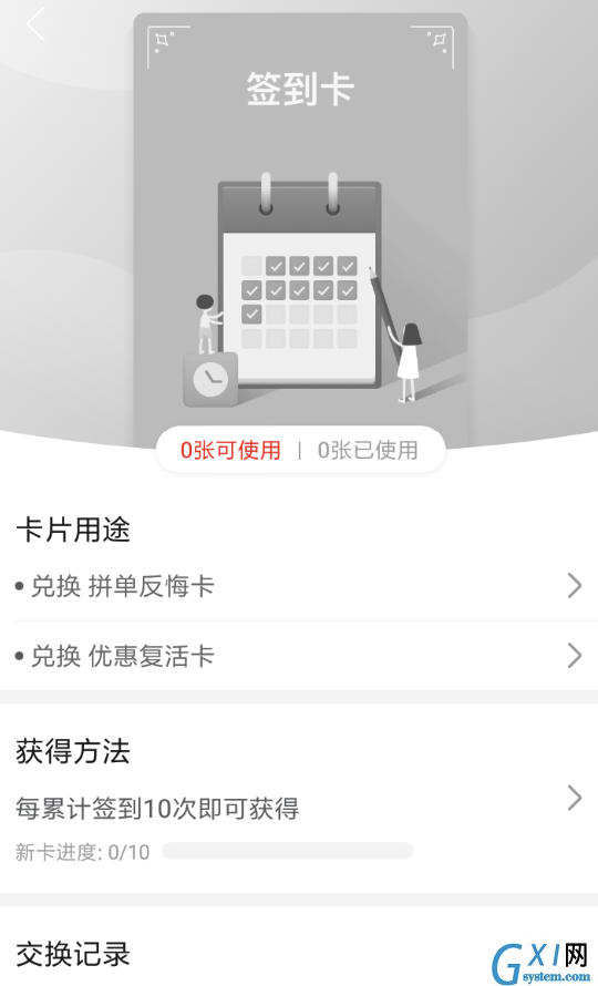 在拼多多里获得签到卡的操作流程截图