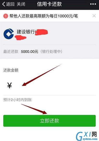 微信APP为信用卡还款的详细操作过程截图