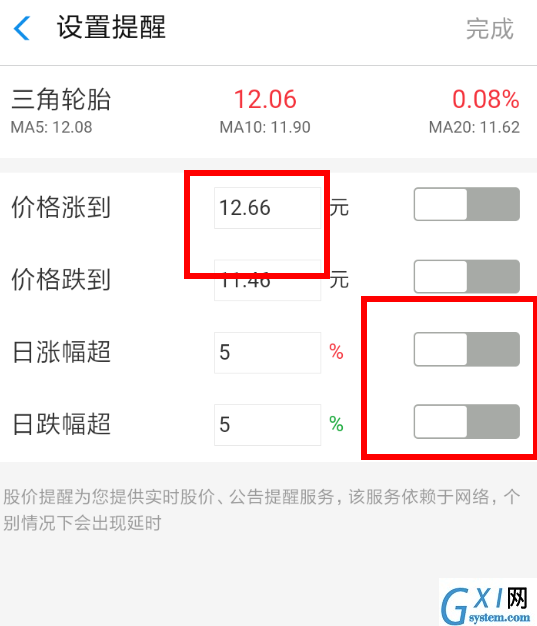 支付宝开通股票提醒的图文操作截图